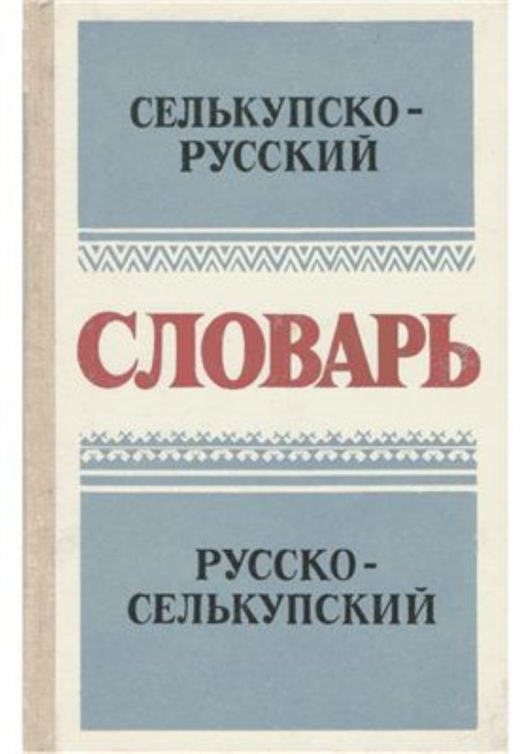 Иду на зов предков... – История семьи в воспоминаниях