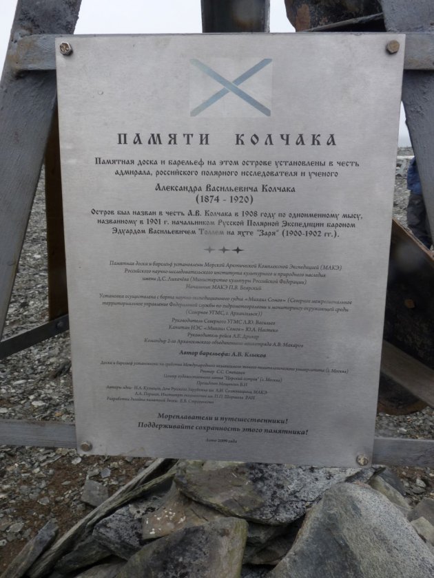 Арктический след адмирала