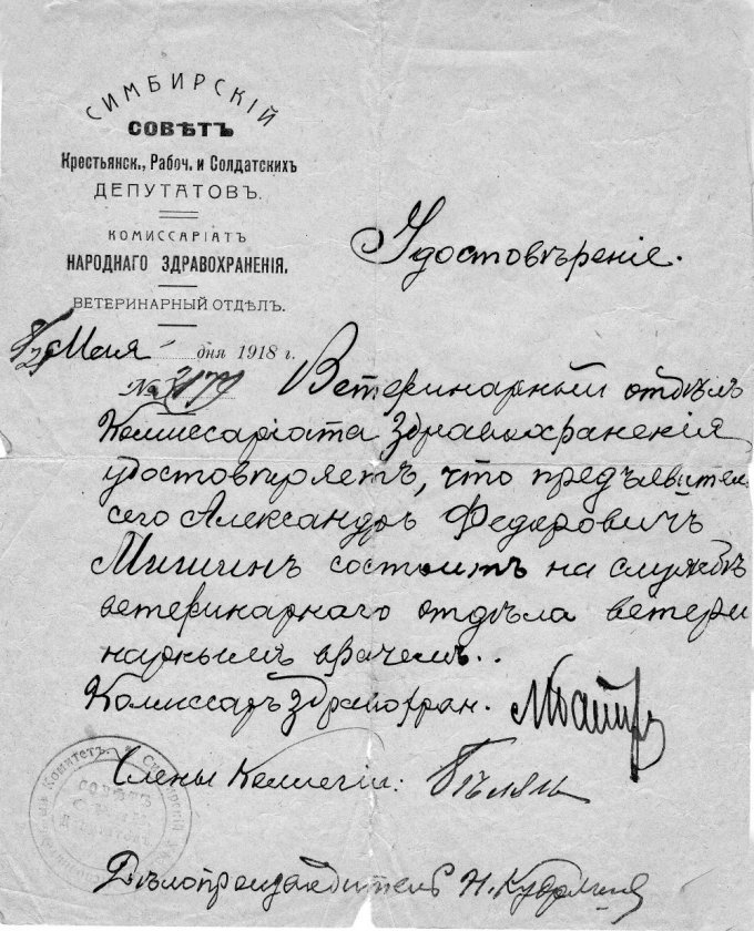 Обдорский бактериолог