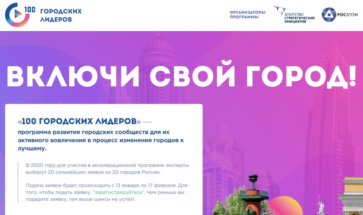 100 городских лидеров