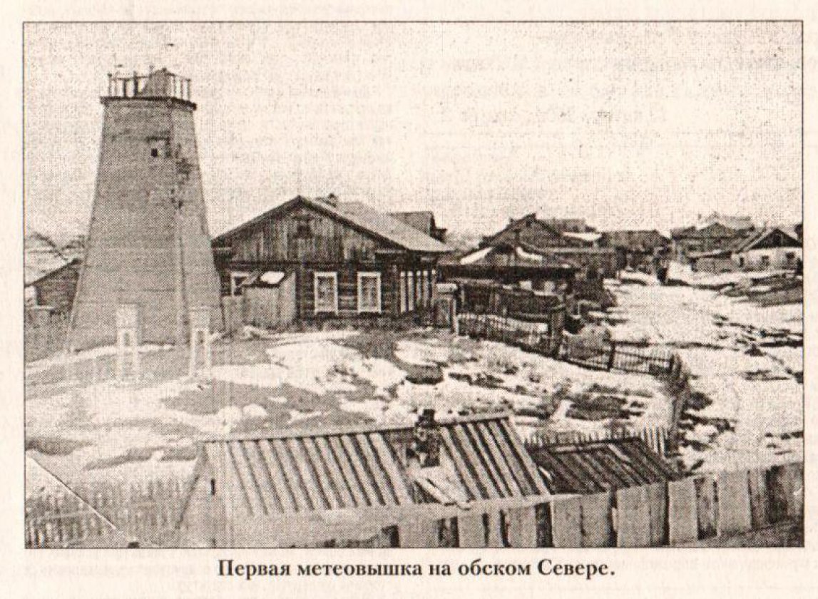 Обдорск: от форпоста до столицы Ямала