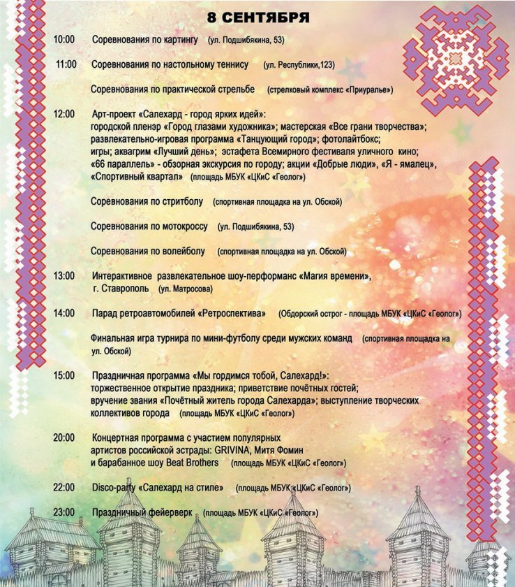 С днём рождения, любимый город!