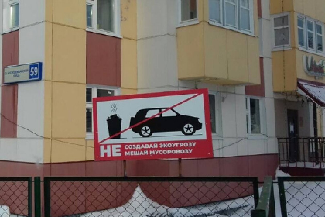 Не мешай мусоровозу