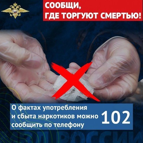 С 24 марта по 4 апреля в Салехарде проходит первый этап общероссийской акции «Сообщи, где торгуют смертью».