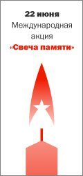 Никто не забыт, ничто не забыто