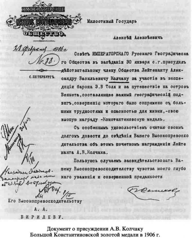Арктический след адмирала