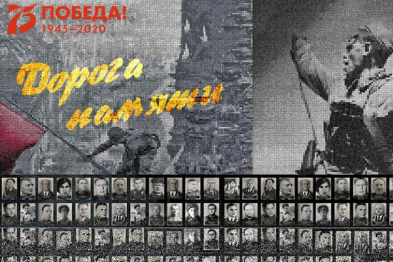 Дорога памяти