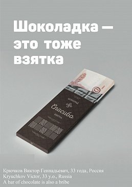 Борьба с коррупцией