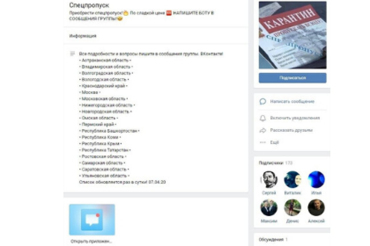 Аферисты в друзьях у вируса