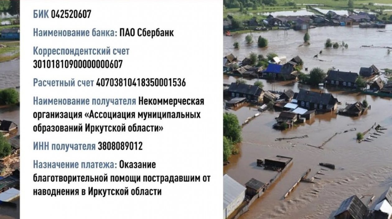 Помощь иркутянам