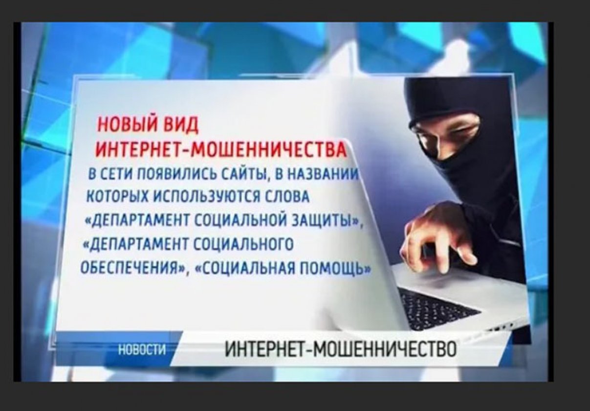 Не дайте себя обмануть
