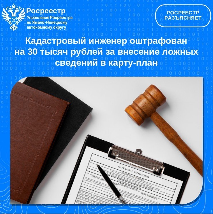 За внесение неверных сведений – штраф