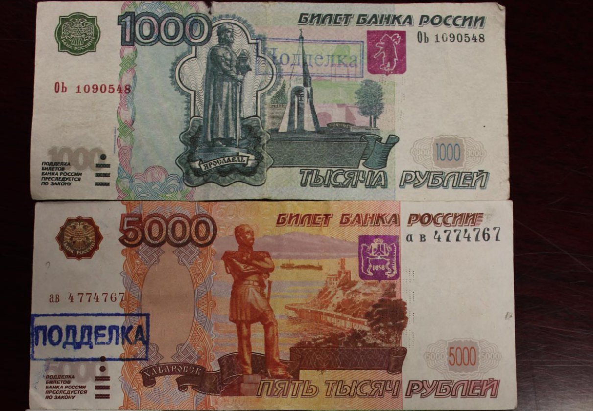 Осторожно: фальшивка!