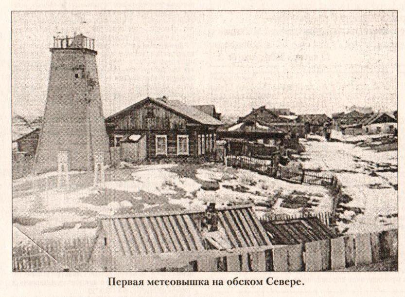 Обдорск: от форпоста до столицы Ямала