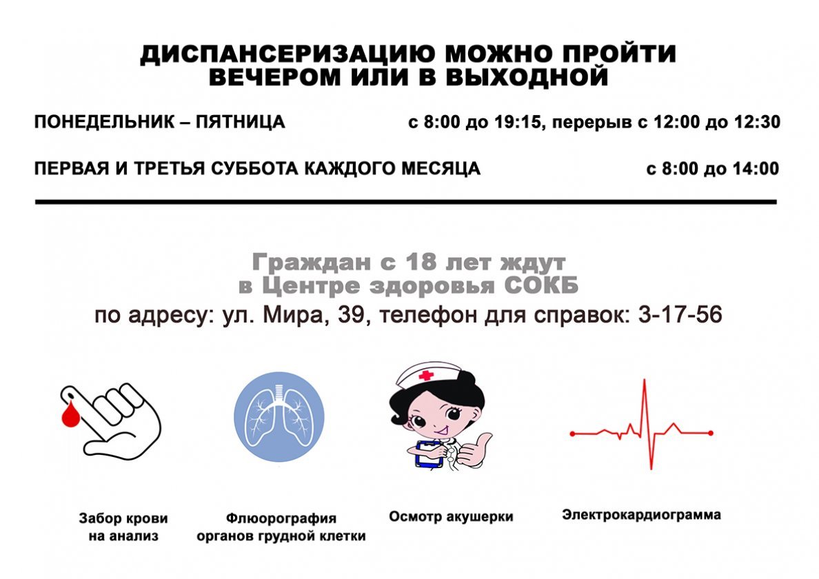 Время на здоровье