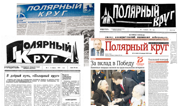 газета полярный круг. полярный круг газета. газета березниковский рабочий свежий номер читать онлайн бесплатно. газета полярный круг 1994. полярный круг газета.